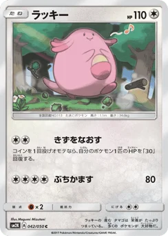 ラッキー