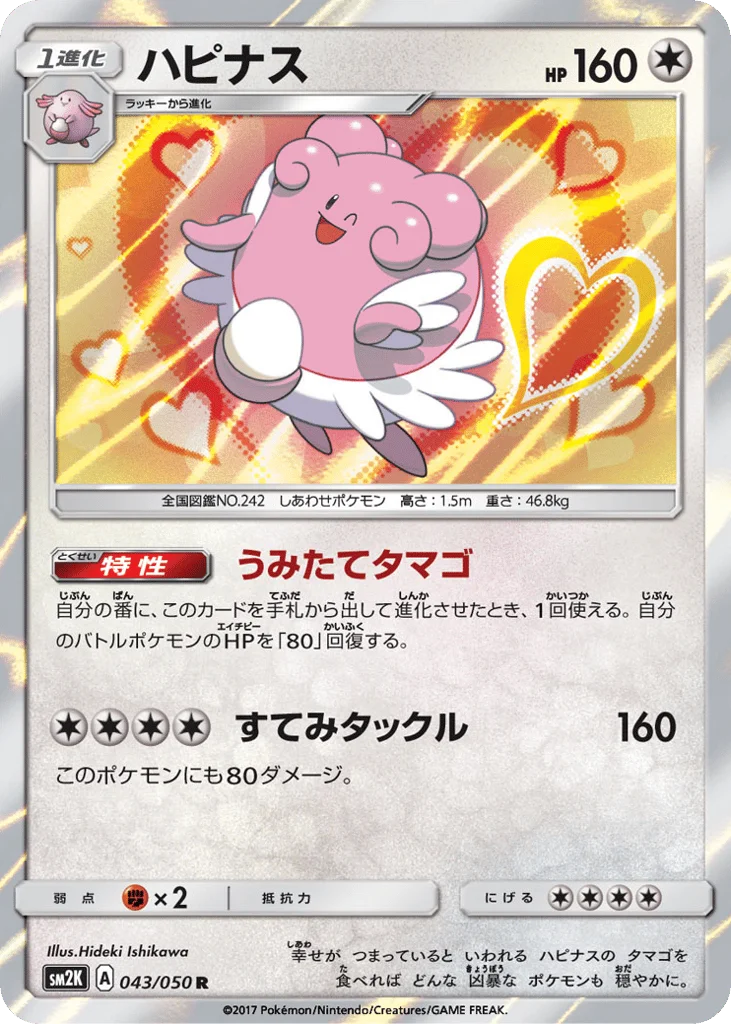 Blissey · Islands Await You