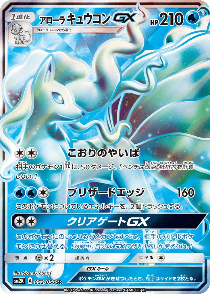 Alolan Ninetales-GX · Islands Await You