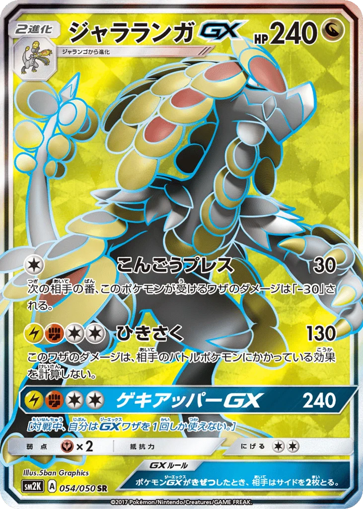 Kommo-o-GX · Islands Await You