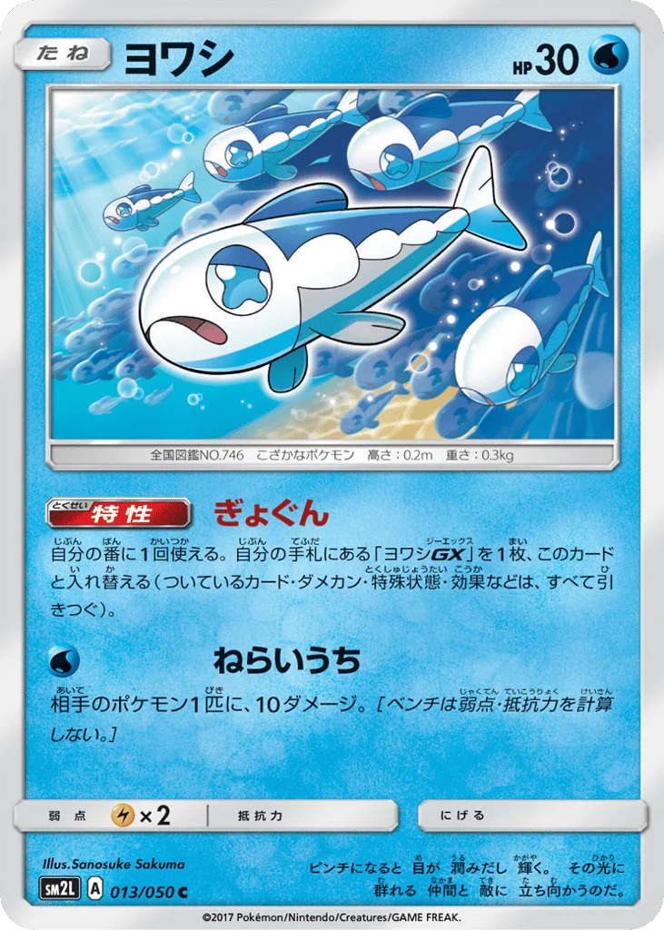 Wishiwashi · Alolan Moonlight