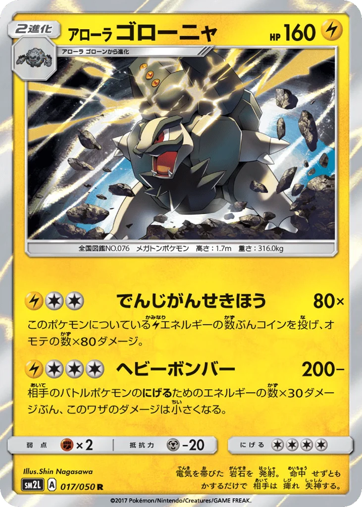 Alolan Golem · Alolan Moonlight