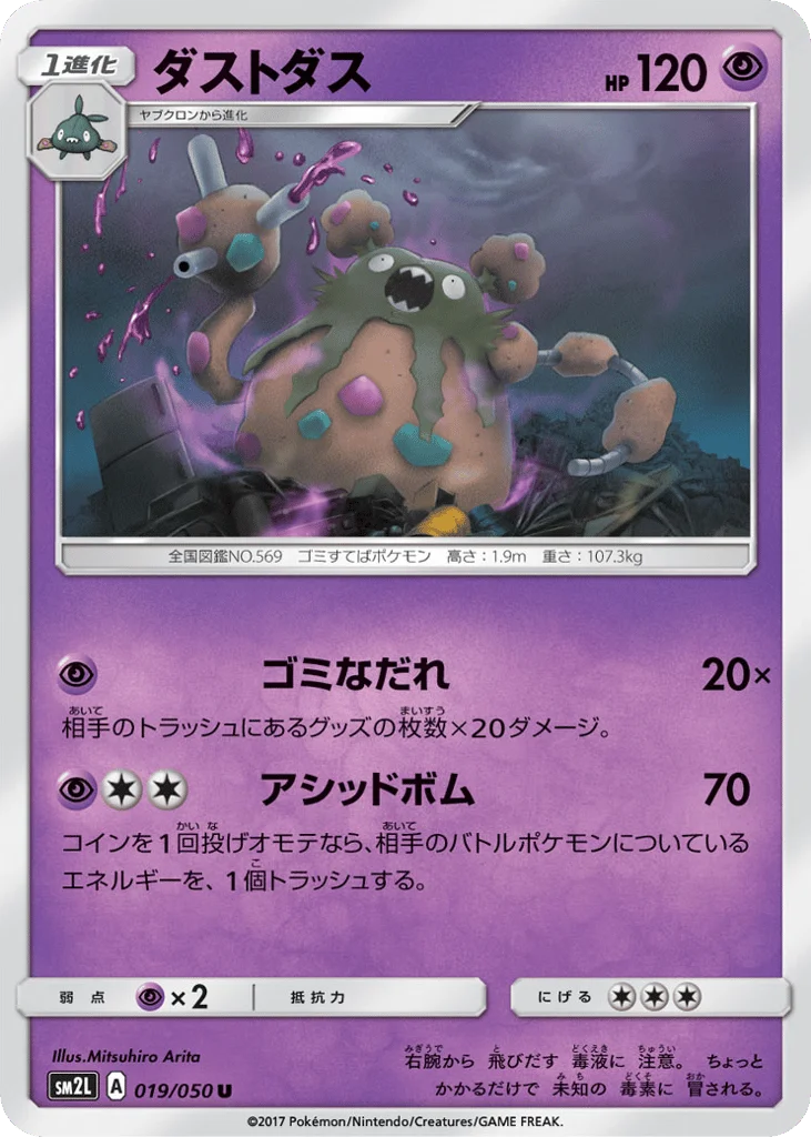 Garbodor · Alolan Moonlight