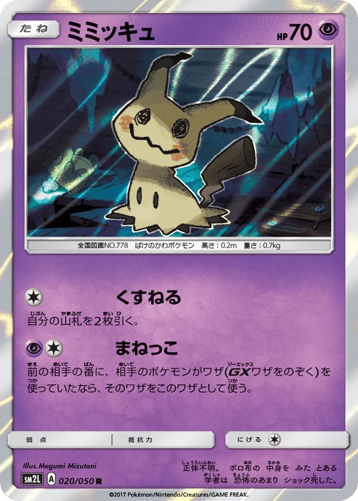 Mimikyu · Alolan Moonlight