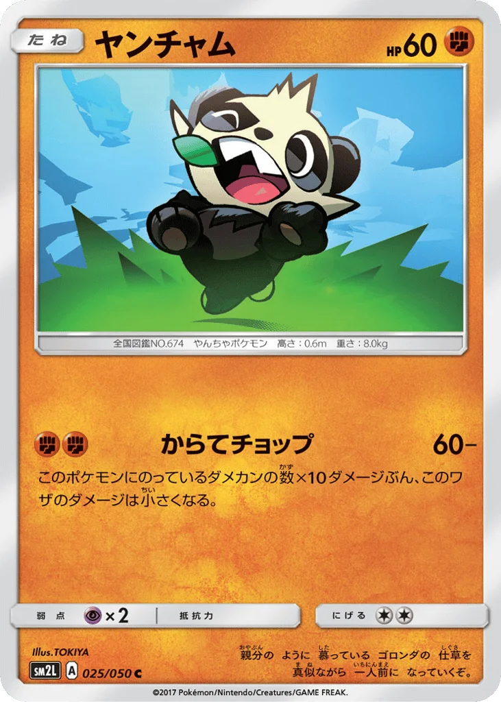 Pancham · Alolan Moonlight