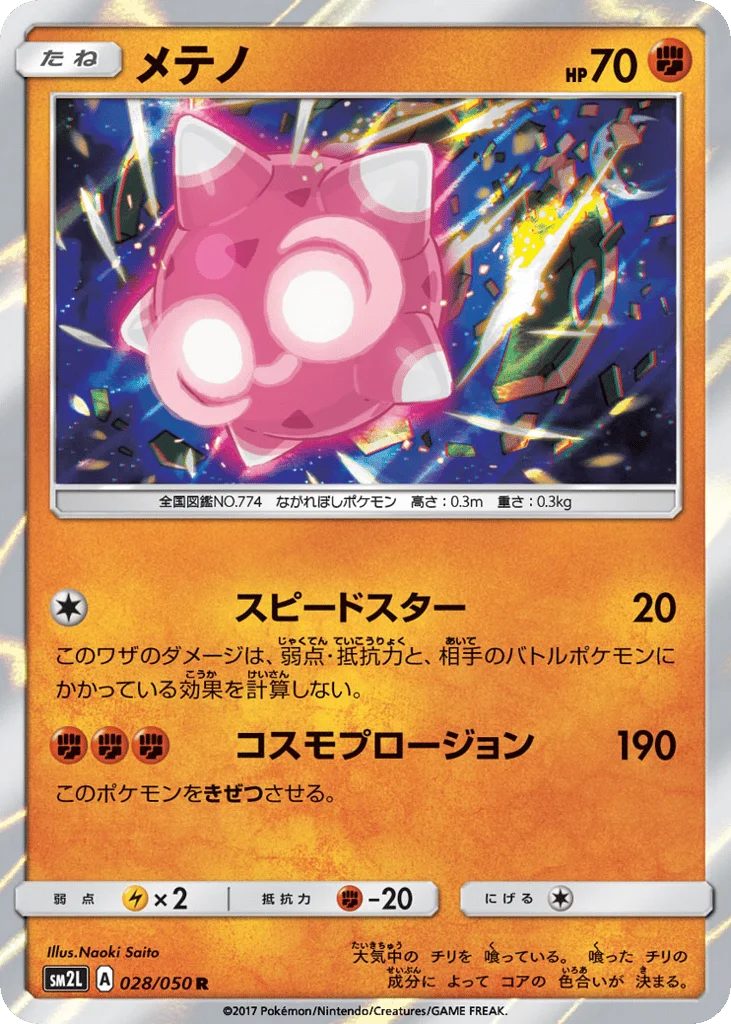 Minior · Alolan Moonlight