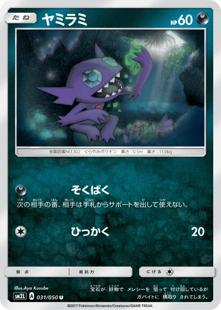 Sableye · Alolan Moonlight