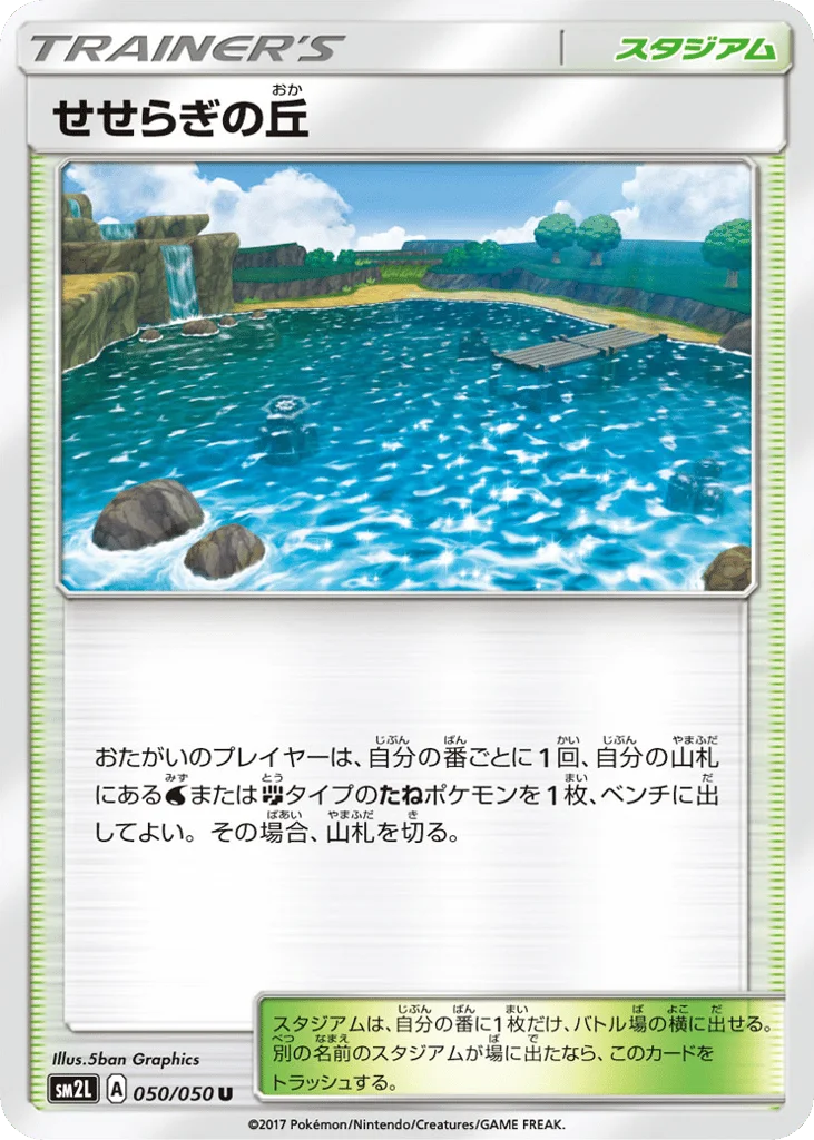 Brooklet Hill · Alolan Moonlight