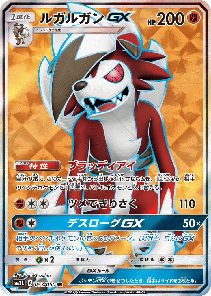 Lycanroc-GX · Alolan Moonlight