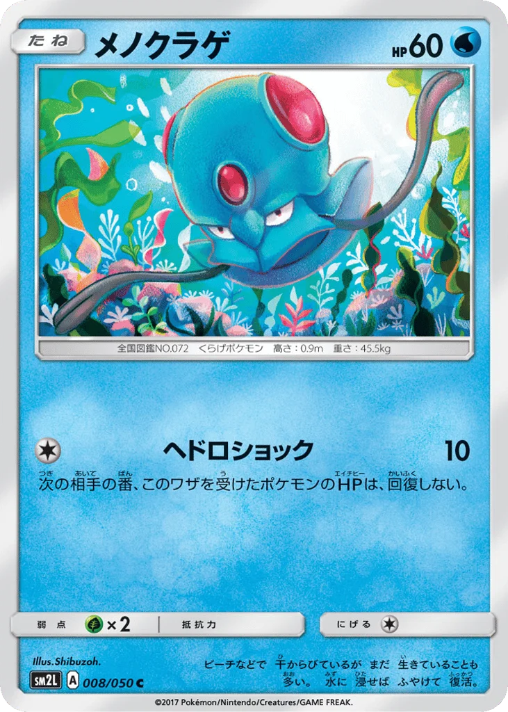 Tentacool · Alolan Moonlight