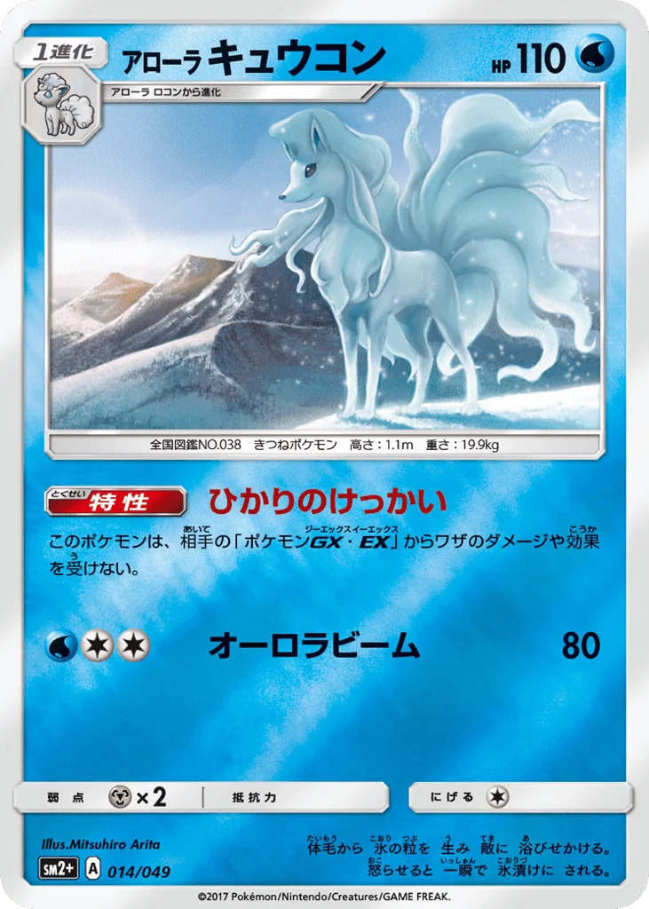 Alolan Ninetales · Facing a New Trial