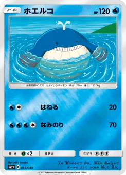 ホエルコ