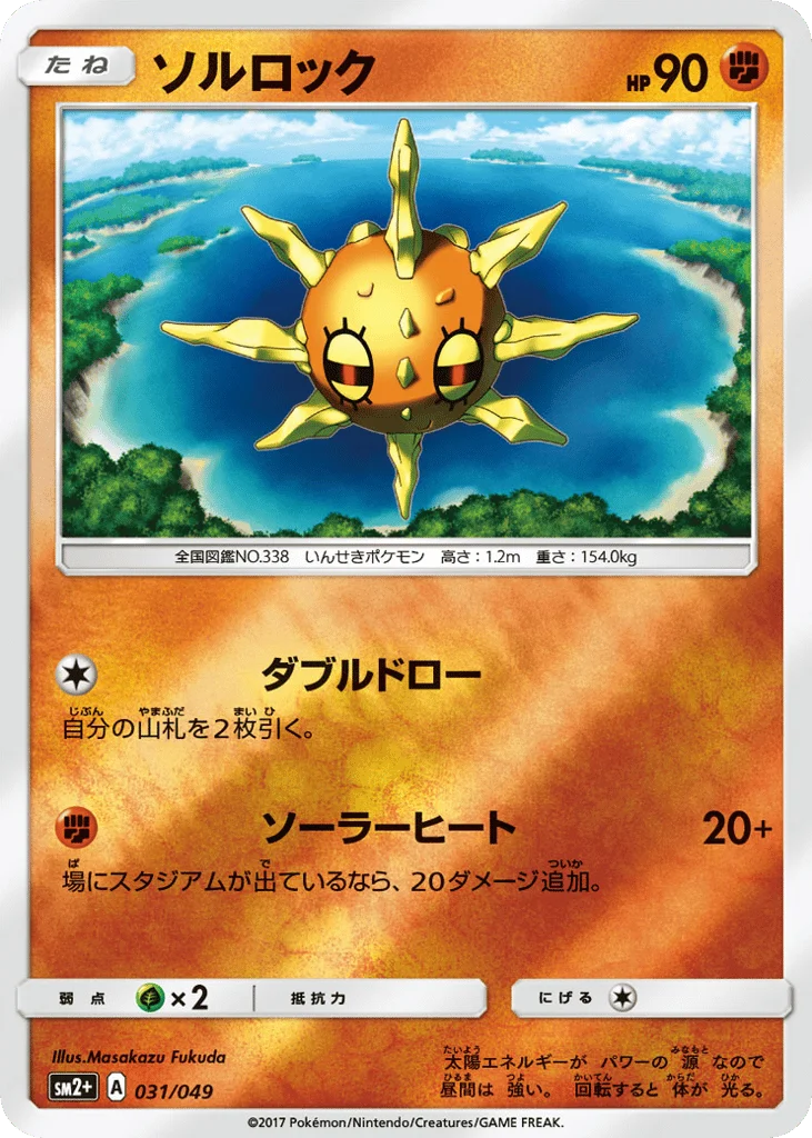 Solrock · Facing a New Trial