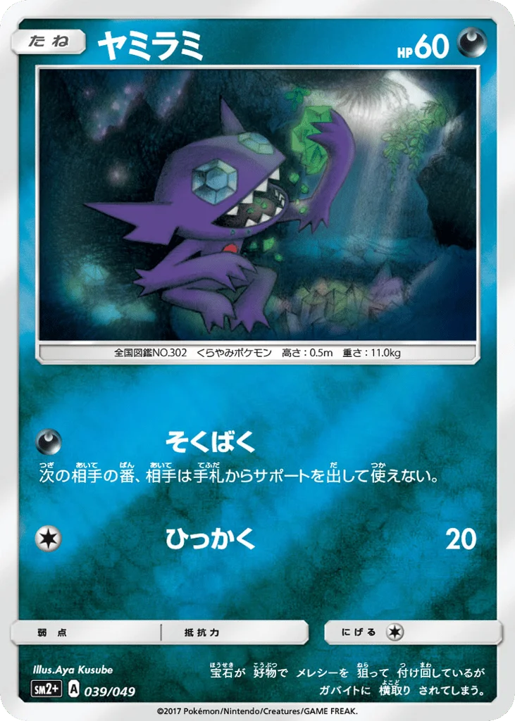 Sableye · Facing a New Trial
