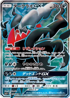 ダークライGX