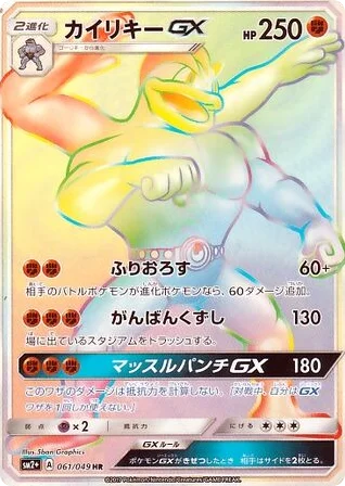 Machamp-GX · Facing a New Trial