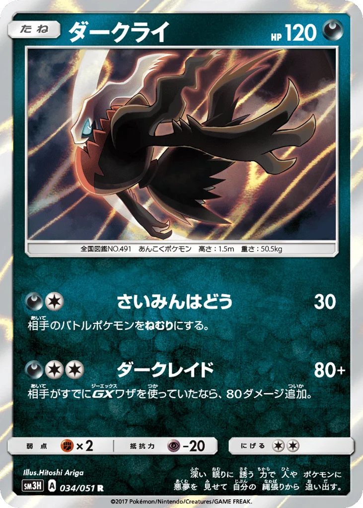 Darkrai · To Have Seen the Battle Rainbow