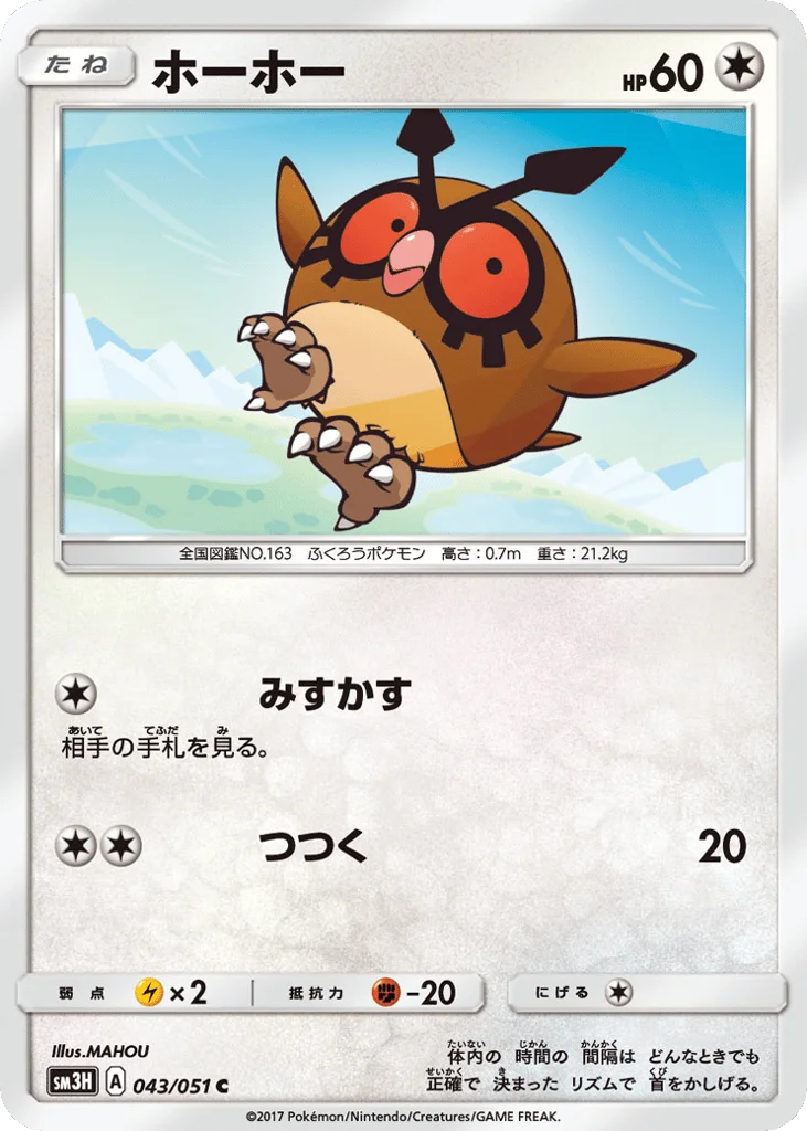 Hoothoot · To Have Seen the Battle Rainbow