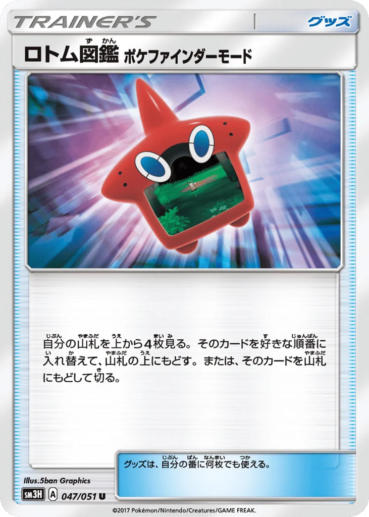 Rotom Dex Poké Finder Mode · To Have Seen the Battle Rainbow