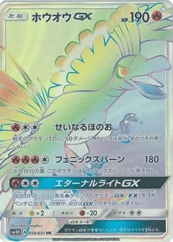 ホウオウGX