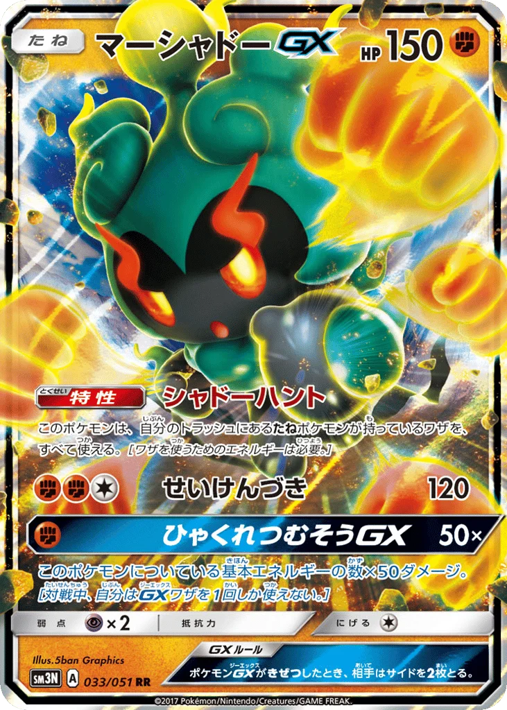 Marshadow-GX · Darkness that Consumes Light
