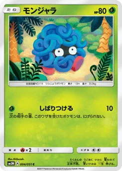 モンジャラ