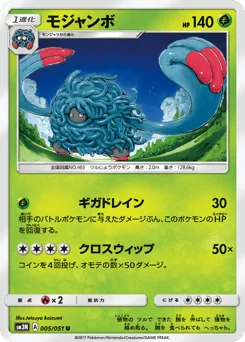モジャンボ