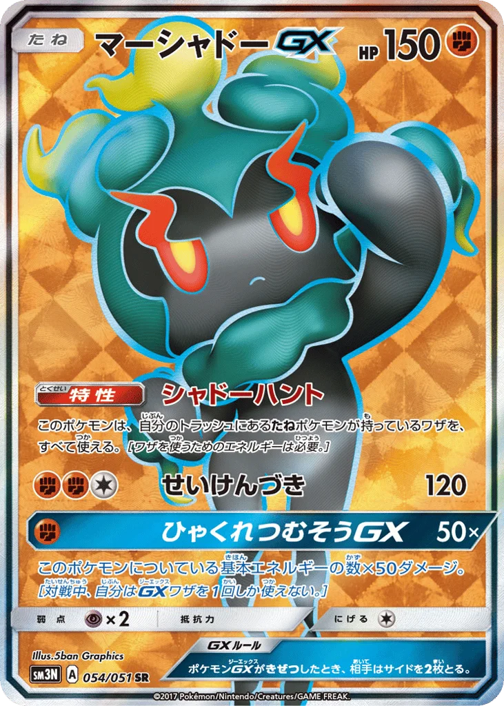 Marshadow-GX · Darkness that Consumes Light
