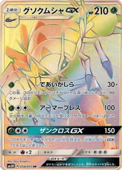 グソクムシャGX