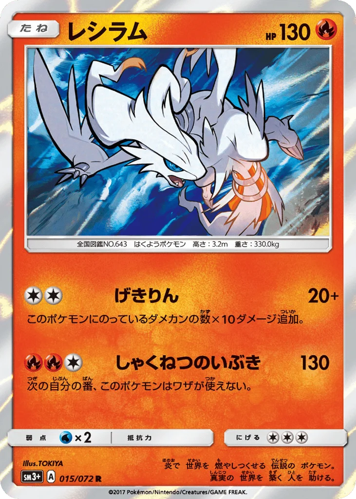 Reshiram · Shining Legends