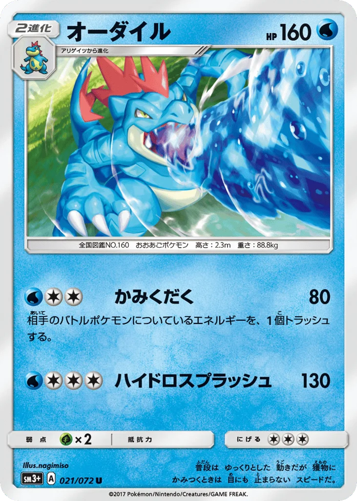 Feraligatr · Shining Legends