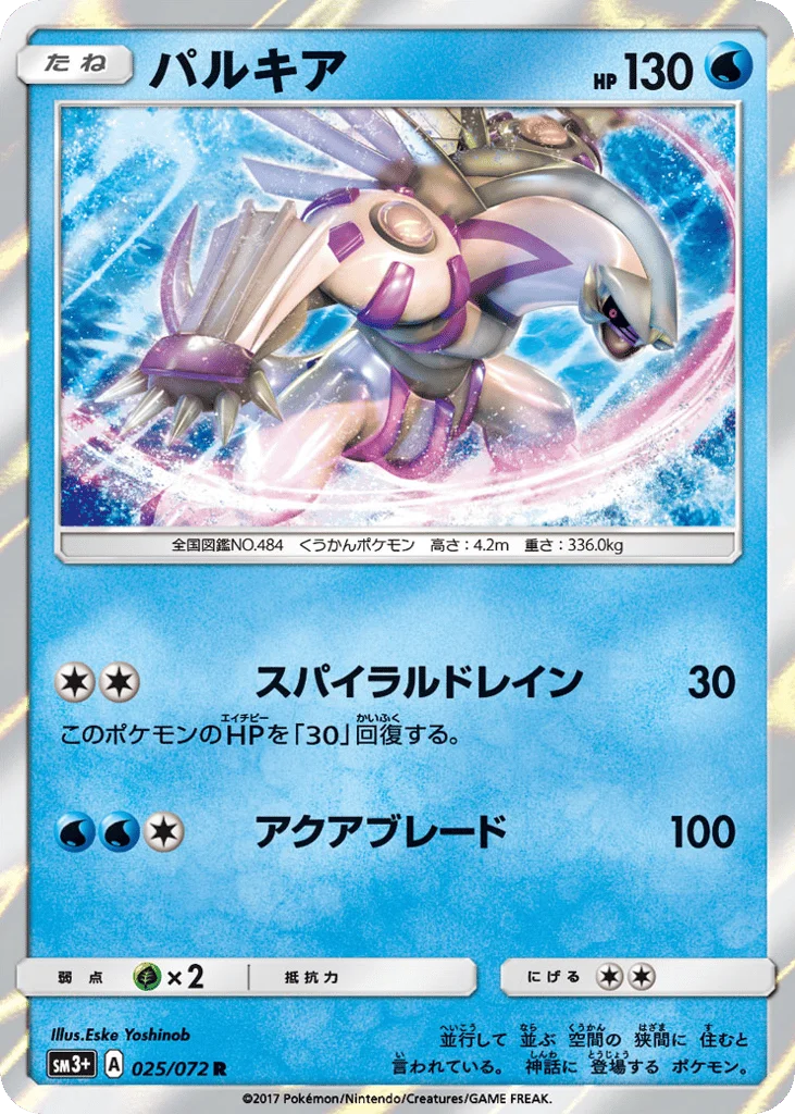 Palkia · Shining Legends