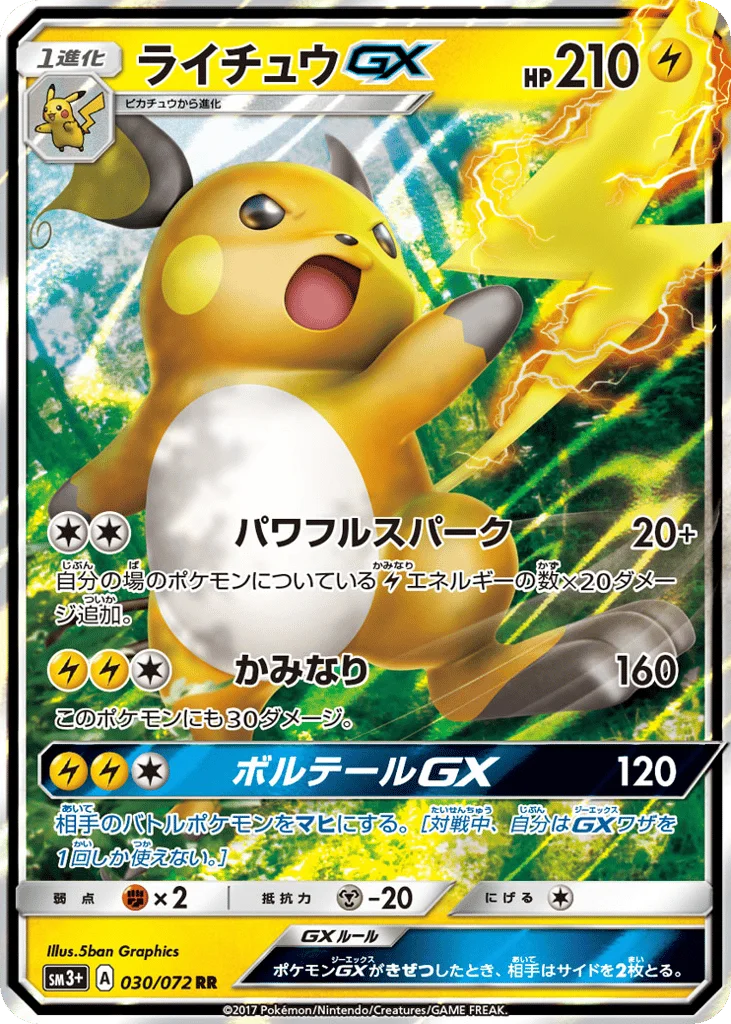 Raichu-GX · Shining Legends