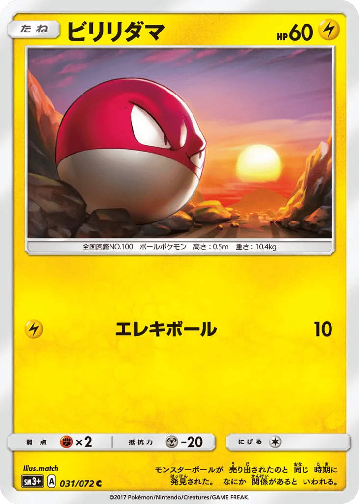 Voltorb · Shining Legends
