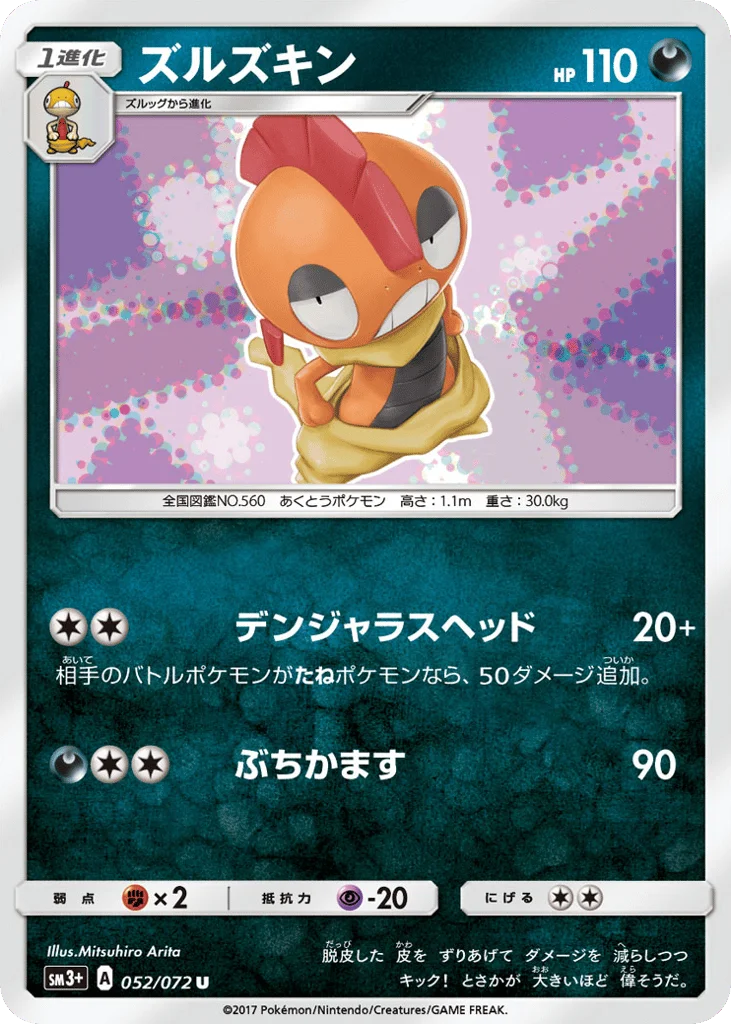 Scrafty · Shining Legends