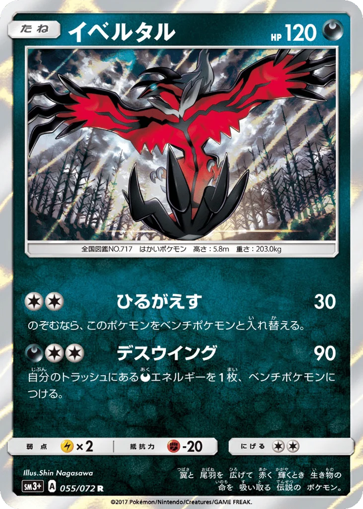 Yveltal · Shining Legends