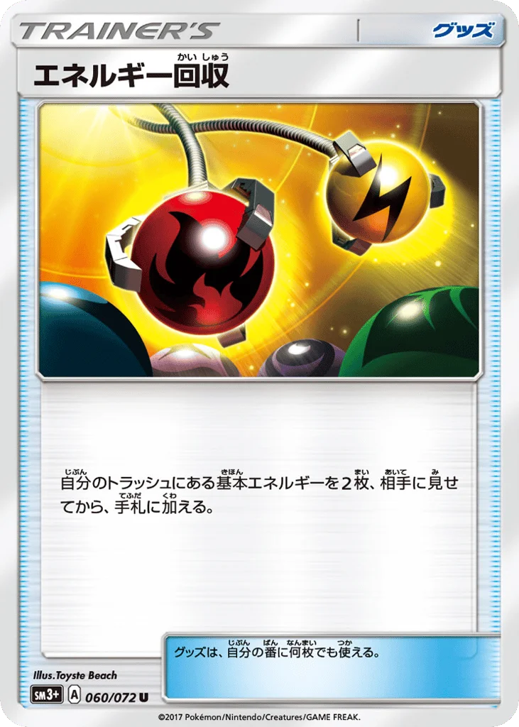 Energy Retrieval · Shining Legends