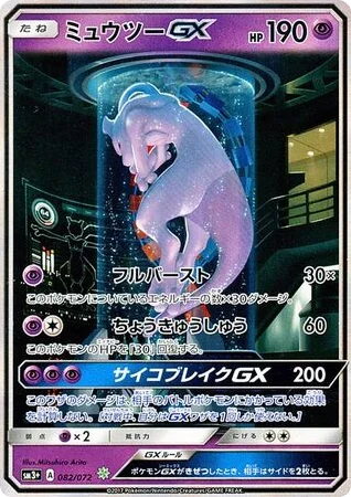 Mewtwo-GX · Shining Legends