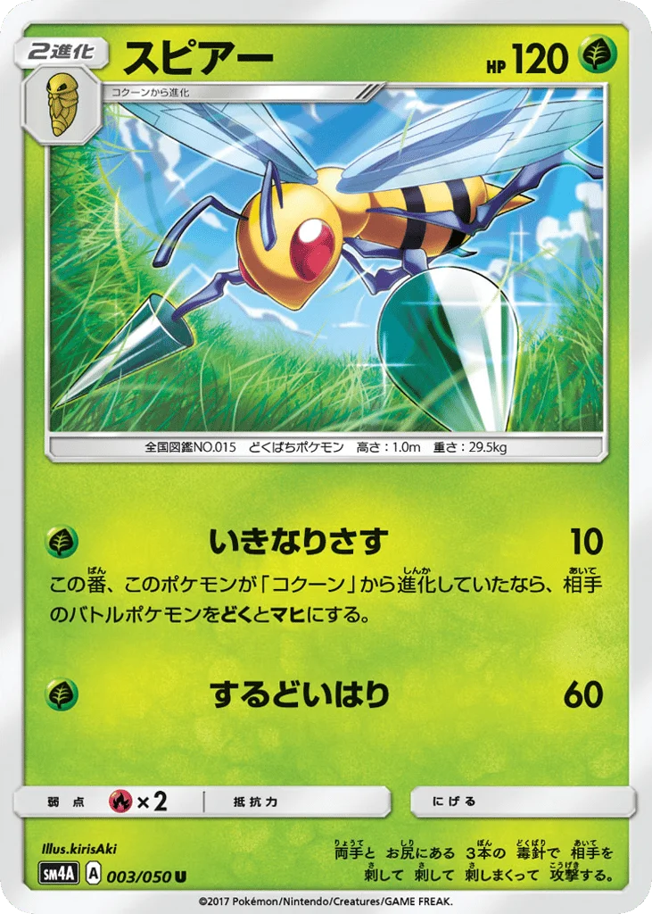 Beedrill · Ultradimensional Beasts