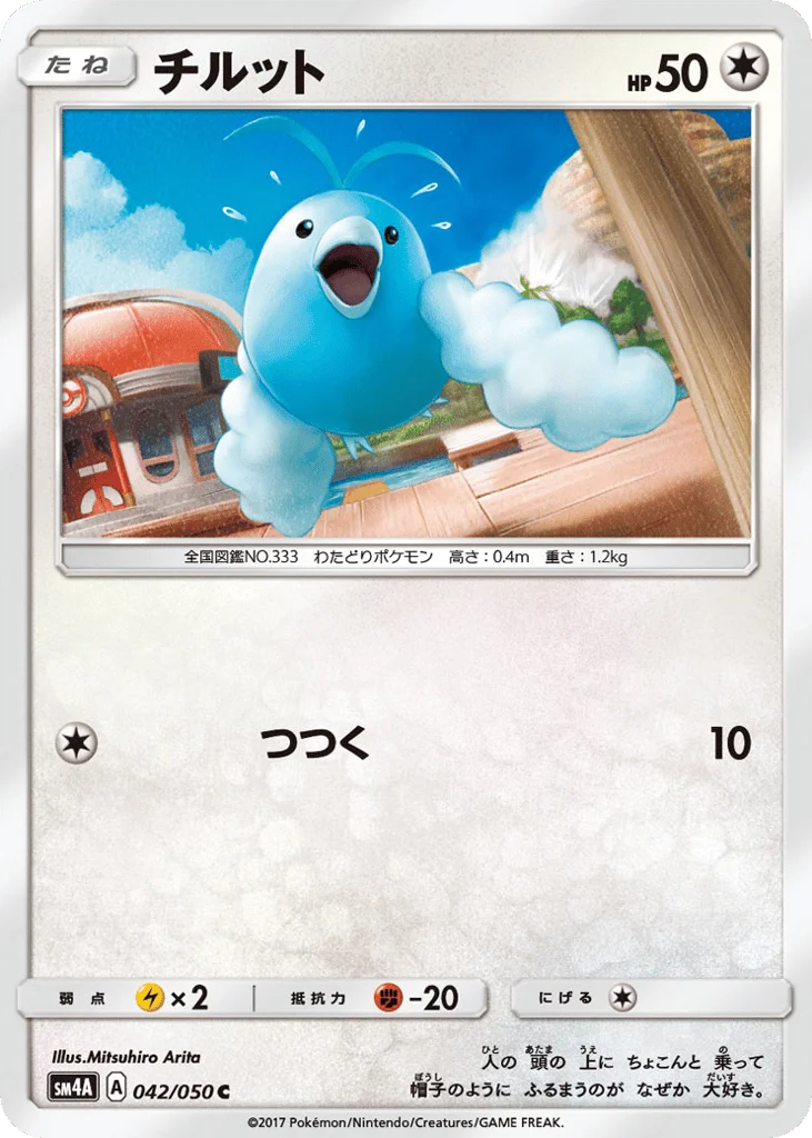 Swablu · Ultradimensional Beasts