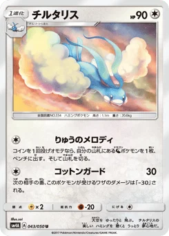 チルタリス
