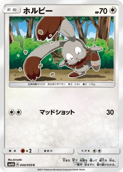 ホルビー