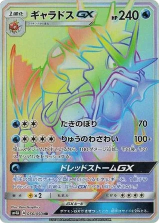 Gyarados-GX · Ultradimensional Beasts