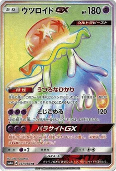 ウツロイドGX