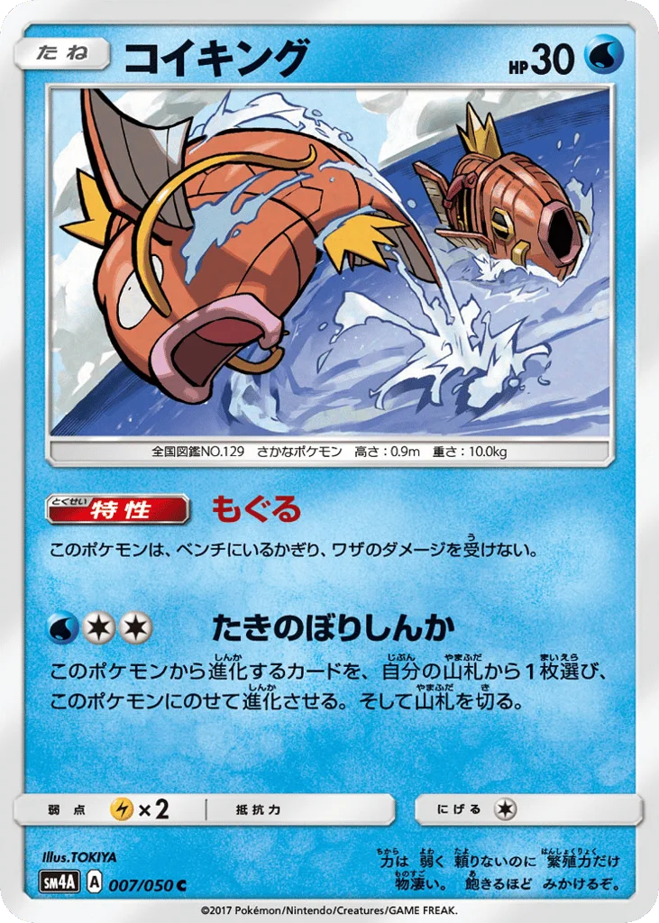 Magikarp · Ultradimensional Beasts