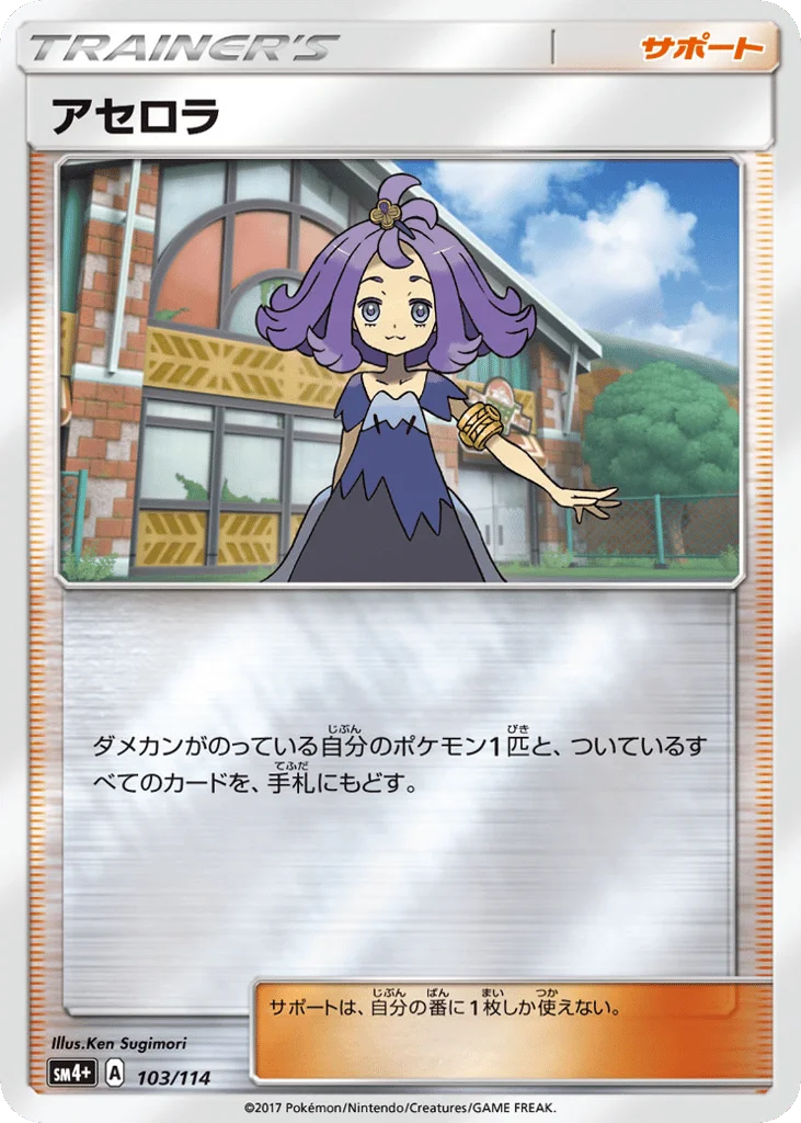 Acerola · GX Battle Boost