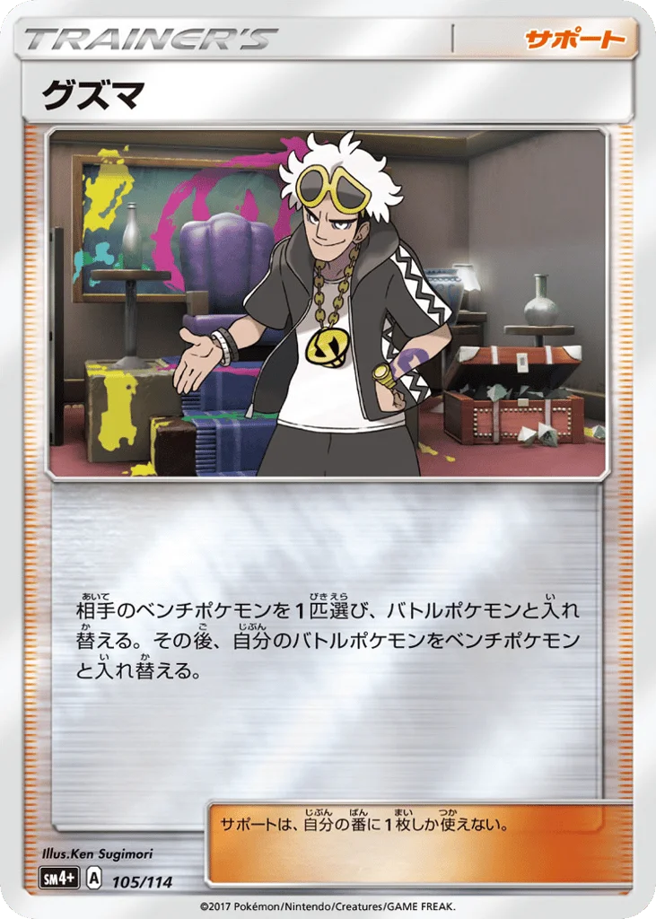 Guzma · GX Battle Boost
