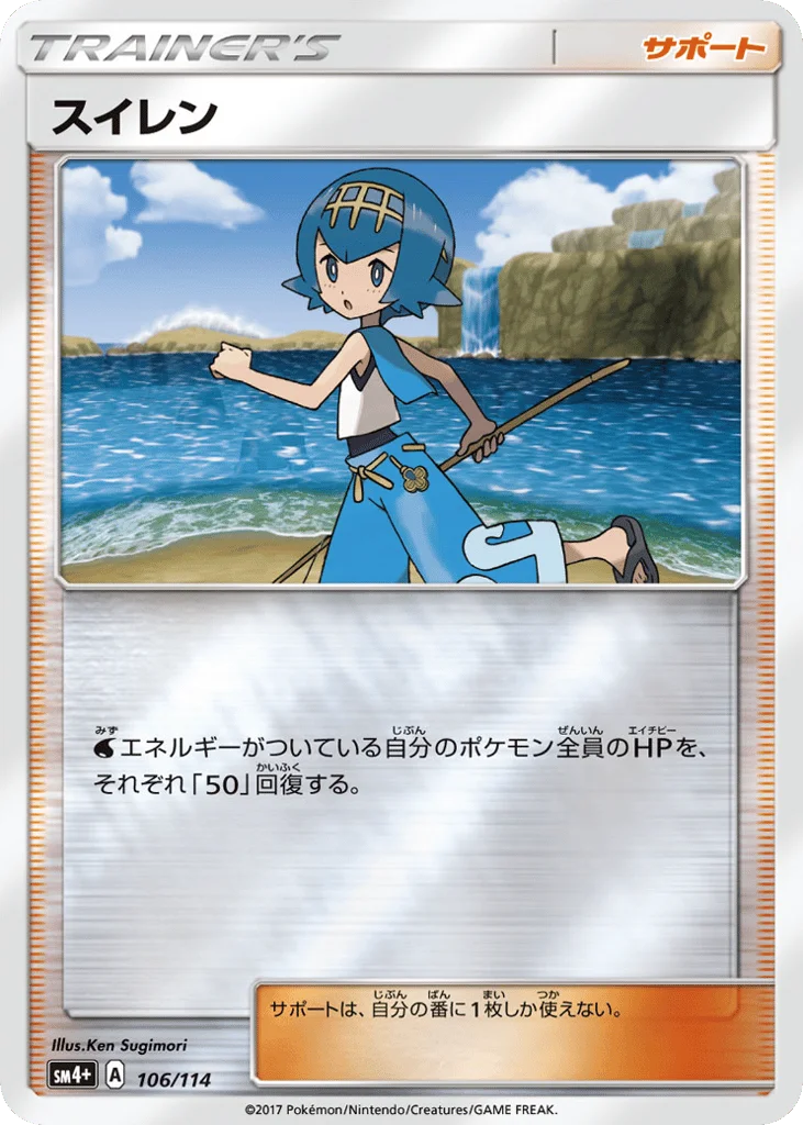 Lana · GX Battle Boost