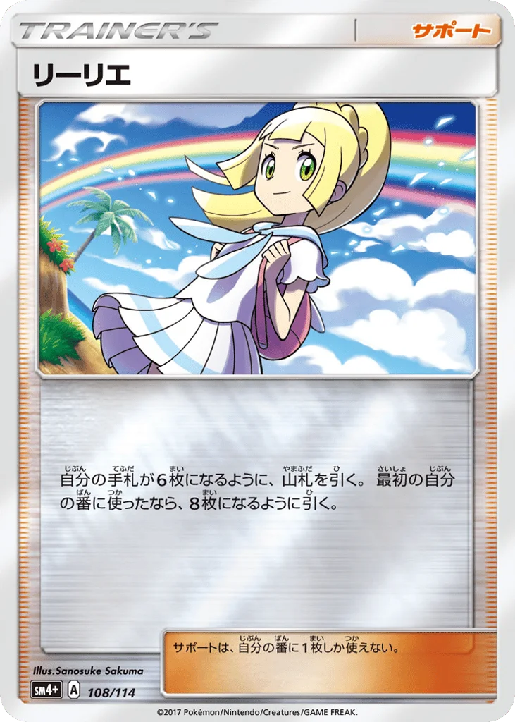 Lillie · GX Battle Boost