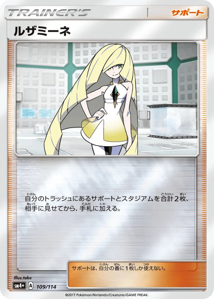 Lusamine · GX Battle Boost